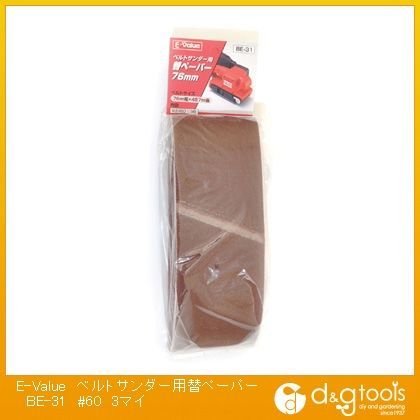 ベルトサンダー用替ペーパーBE-31#603マイ BE-31 #60 3マイ 1