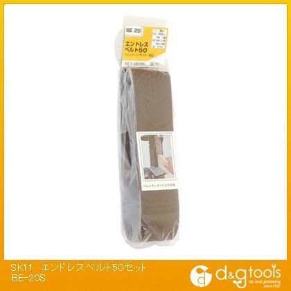 エンドレスベルト50セット BE-20S 1