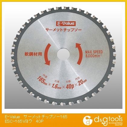 サーメットチップソー165ESC-165用40P ESC-165Vヨウ 40P 1