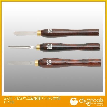 HSS木工旋盤用バイト3本組