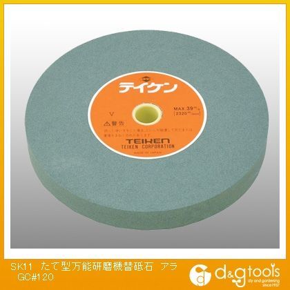 たて型万能研磨機替砥石荒目(アラメ)GC #120 1
