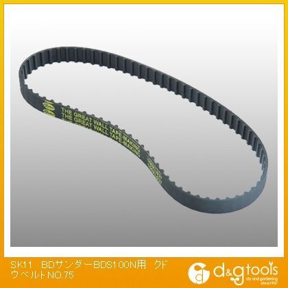 BDサンダーBDS100N用クドウベルトNO.75 1