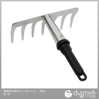 取替式7本爪レーキヘッド