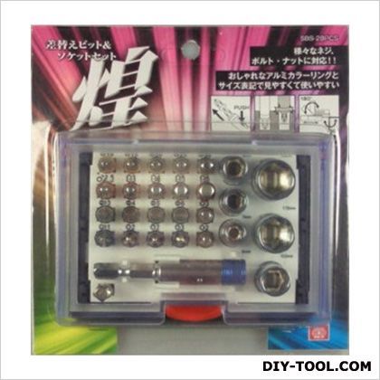 差替ビット&ソケットセット煌