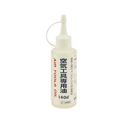 空気工具専用油 140ML 1