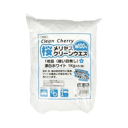 純綿メリヤス一枚品 No.155 1kg 1