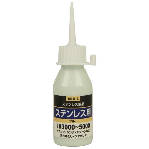 液体研磨材ステン用50cc