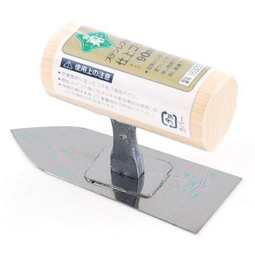 ステンレス仕上鏝