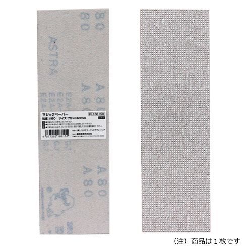 マジックペーパー75×240 #80 50PBOX 1