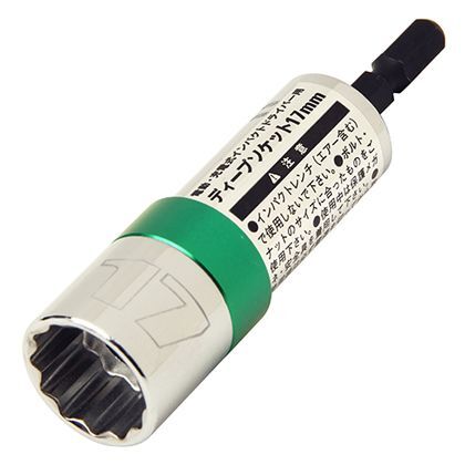 電ドル用ディープソケット 17MM 1