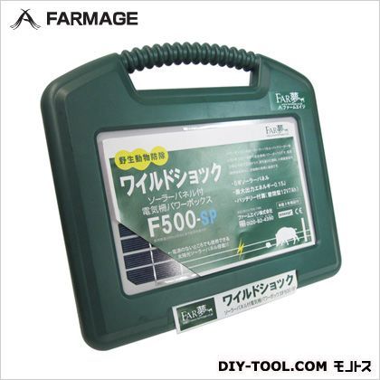 ソーラー内蔵型電気柵パワーボックス F500-SP 1