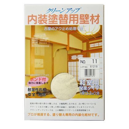 クリーンアップ和室用