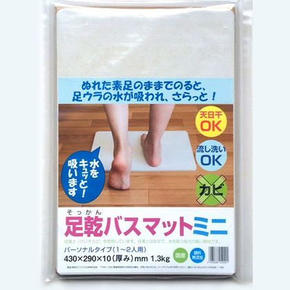 足乾バスマットミニ 8158800 1