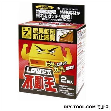 不動王家具転倒防止器具L型固定式 2個入