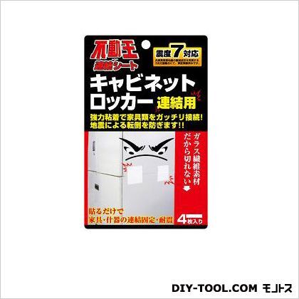 不動王連結シートキャビネット・ロッカー用 FFT-004 1