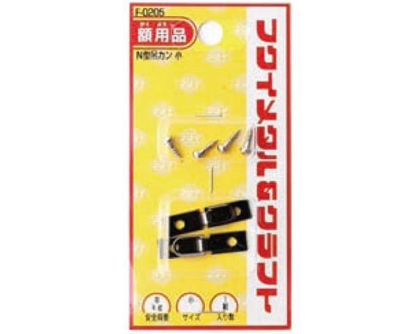 N型吊カン 小 F-0205 1