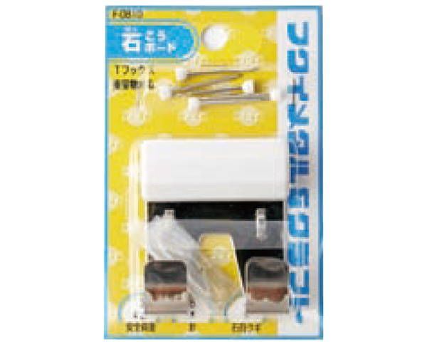 TフックX F-0810 1