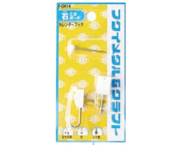 カレンダーフック F-0414 1