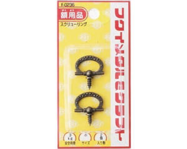 スクリューリング 小 大 F-0236 1