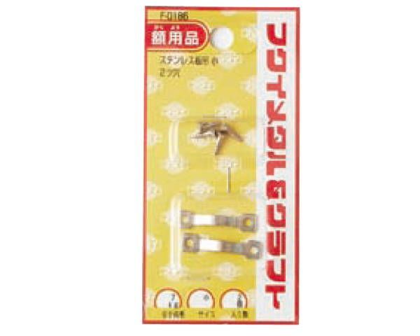 ステンレス板吊 小 F-0186 2