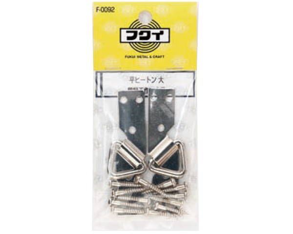 ヒートン 大 F-0092