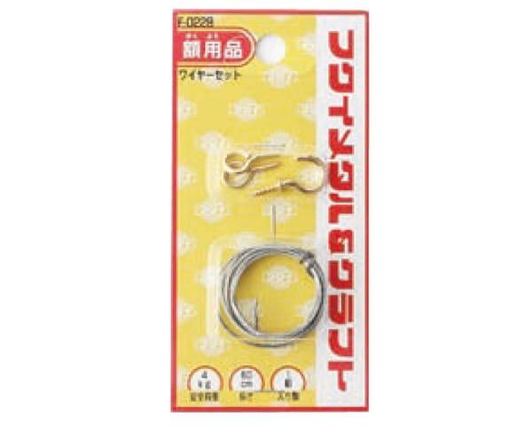 ワイヤーセット