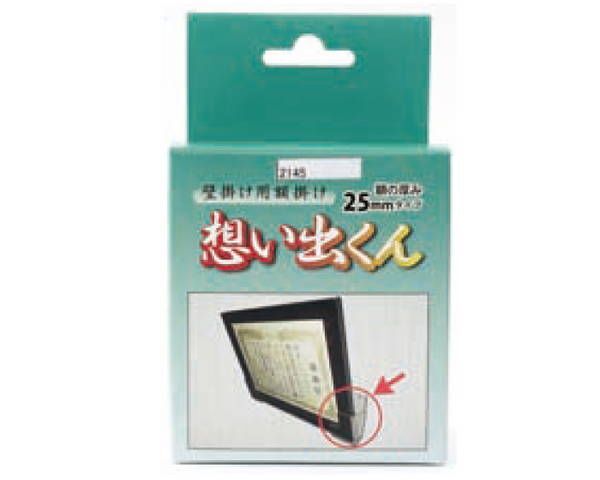 想イ出クン 2145 1