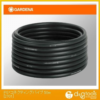 PS・コネクティングパイプ50m 2701 1