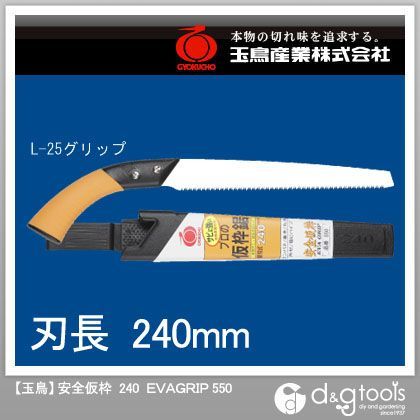 安全仮枠鋸240ミリ本体EVAGRIPのこぎり 550 1点