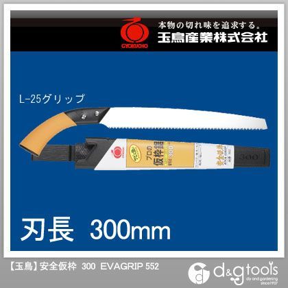 安全仮枠鋸300ミリ本体EVAGRIPのこぎり 552 1点