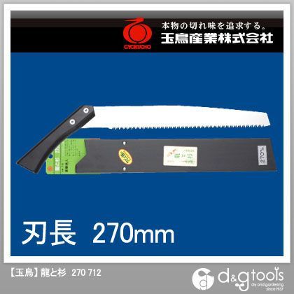 龍と杉270270mm鋸本体のこぎり本体 712 1点