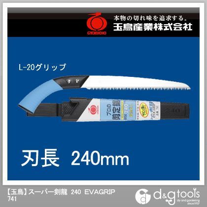 スーパー剣龍240EVAGRIP240mmのこぎり本体 741 1点