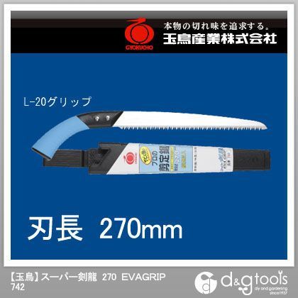 スーパー剣龍270EVAGRIP270mmのこぎり本体 742 1点