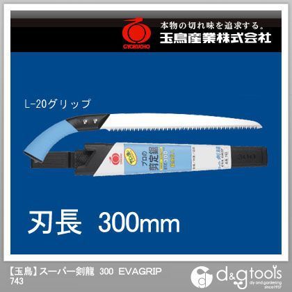 スーパー剣龍300EVAGRIP300mmのこぎり本体 743 1