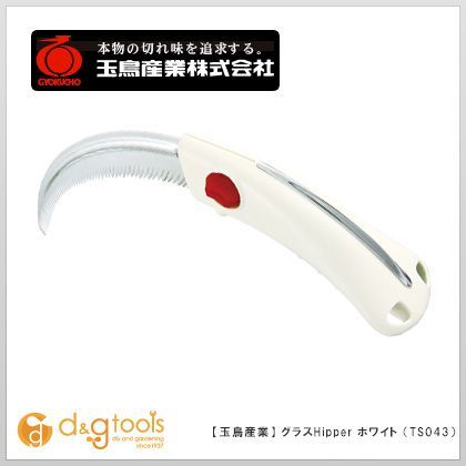 軽量鎌グラスHipperホワイト(白)替刃式鋸鎌 TS043 1点