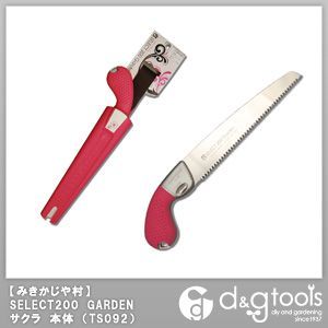 SELECT200GARDEN(園芸用鋸/のこぎり)サクラ本体ケース付き TS092 1点