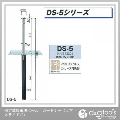 固定式駐車場ポールガードナー(上下スライド式) シルバーブラック 890×50Ф DS-5 1点