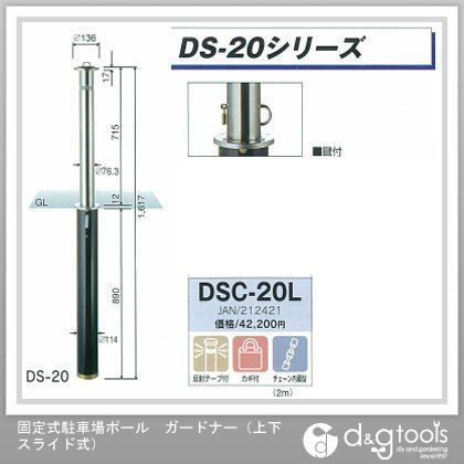 固定式駐車場ポールガードナー上下スライド式 シルバーブラック 890×76.3φ DSC-20L 1