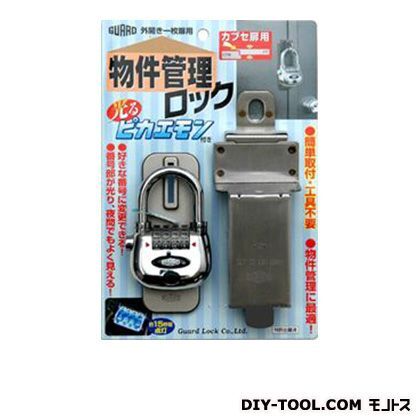 物件管理ロックカブセ扉用光るピカエモン付 No593 1