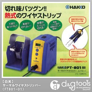 熱式サーマルワイヤストリッパー