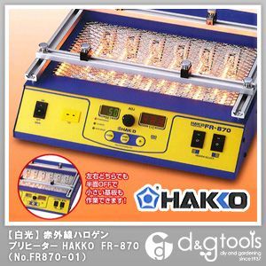 赤外線ハロゲンプリヒーター No.FR870-01 1