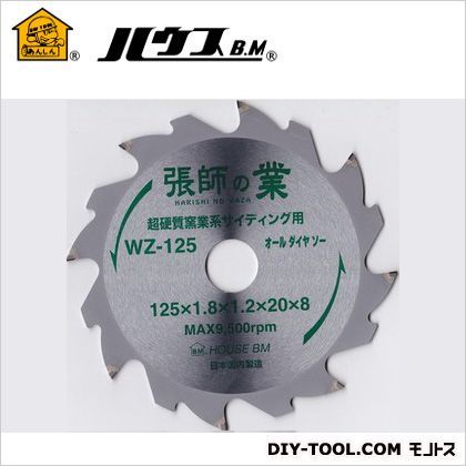 張師の業 外径125mm WZ-125 1点