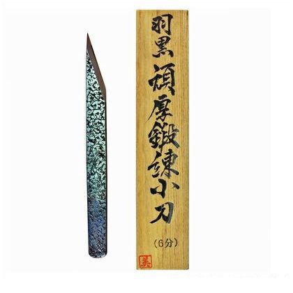 頑厚鍛練小刀桐箱入 6分 1
