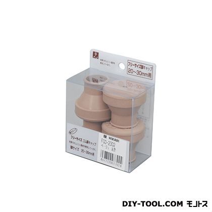 フリーサイズゴム脚キャップ 丸 ベージュ 20~30mm FG0-2302 1点