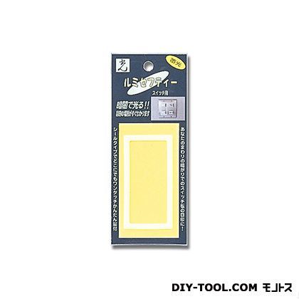 ルミセフティー 蓄スイッチ用 LS-51