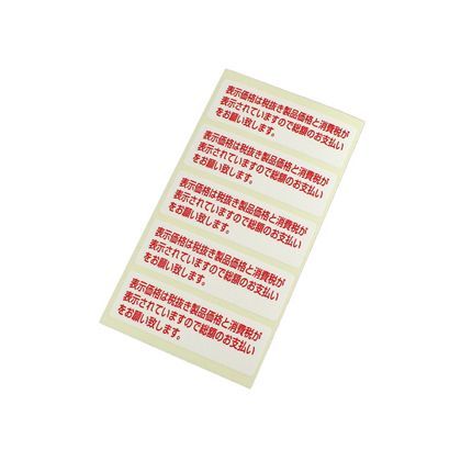 サインプレート 消費税 . . ZC626-2 1