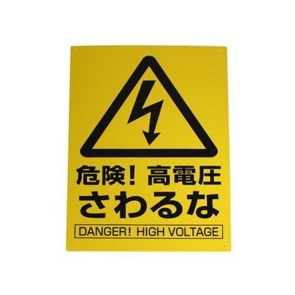 サインプレート ファミリープレート 黄 300×200m . KP329-9 1