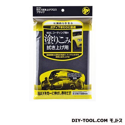 B&YWAX吹き上げクロス ブラック 約370×450mm CD-013 1