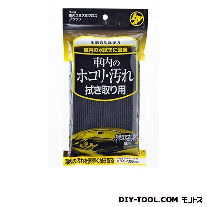 B&Y車内スミズミクロス ブラック 約300×350mm CD-018 1