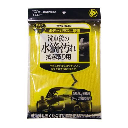 ハイパー吸水クロス イエロー 400mm×400mm×mm CD-020 1